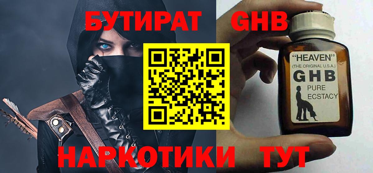 Бутират 99%  Бутират  Воронеж  Вход с VPN 