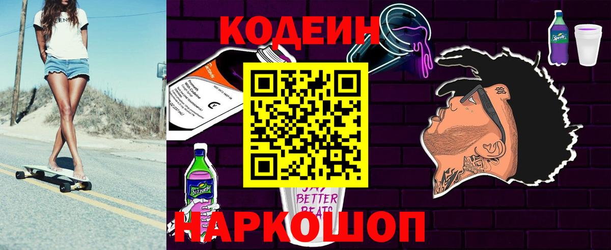 Кодеин напиток Lean (лин) Воронеж