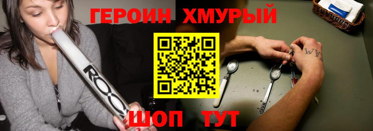 Героин Heroin Воронеж