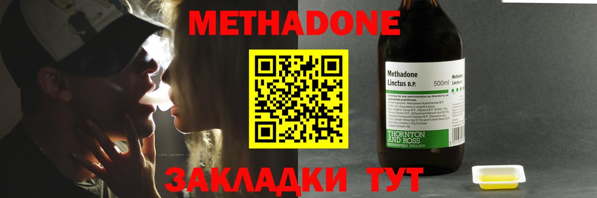 МЕТАДОН VHQ Воронеж
